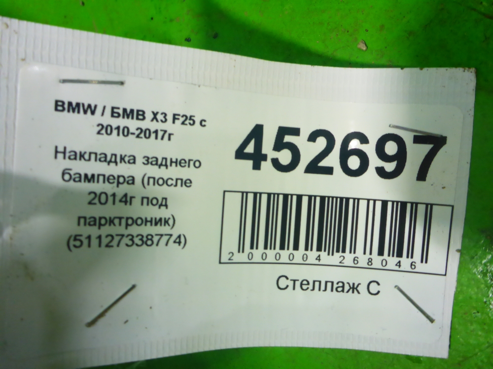 Накладка заднего бампера