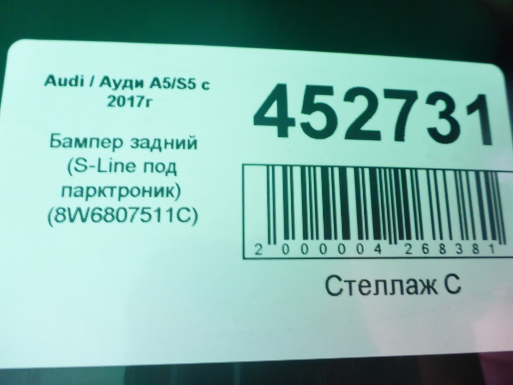 Бампер задний