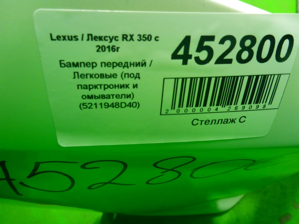 Бампер передний