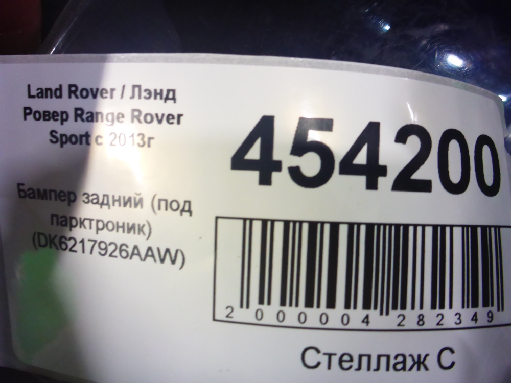 Бампер задний