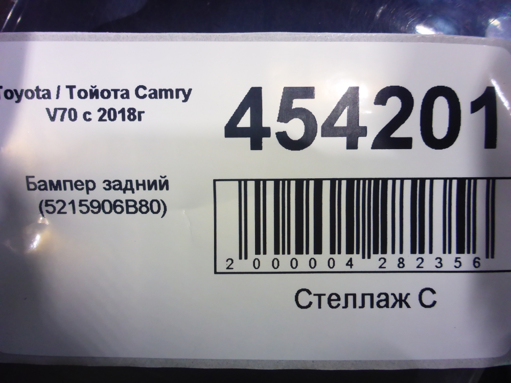 Бампер задний
