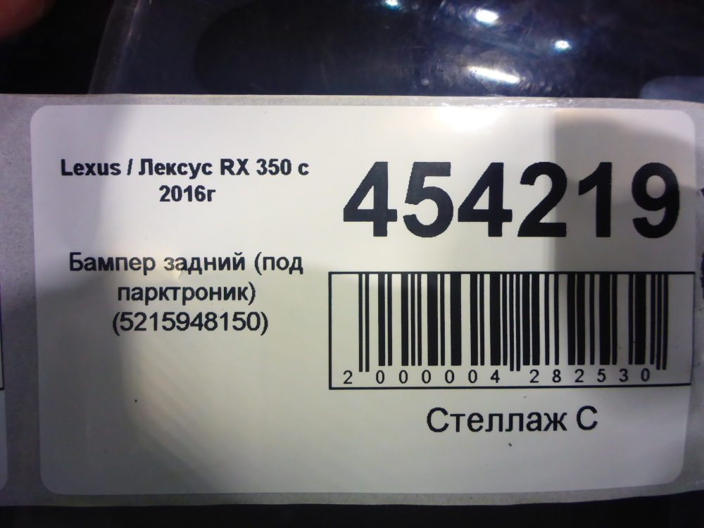 Бампер задний