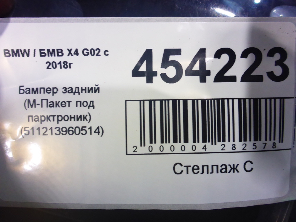 Бампер задний