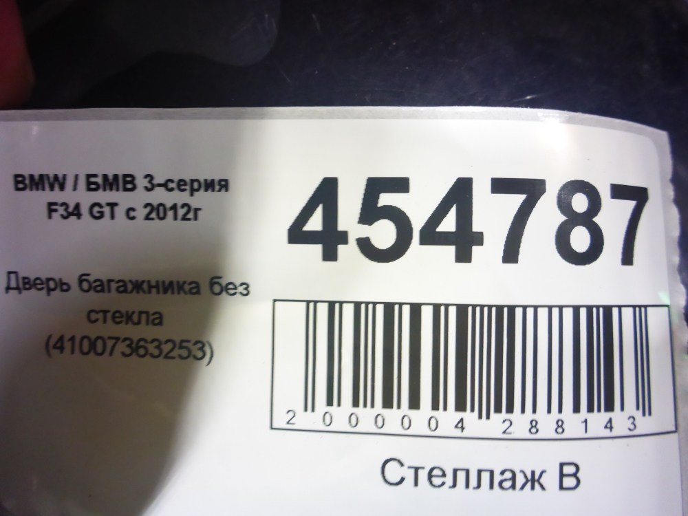 Дверь багажника