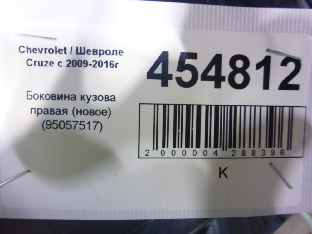Кузовной элемент