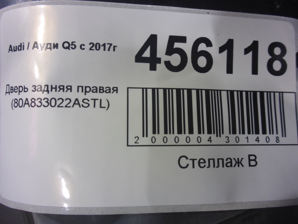 Дверь задняя правая