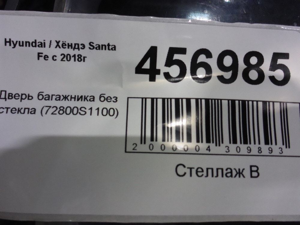 Дверь багажника