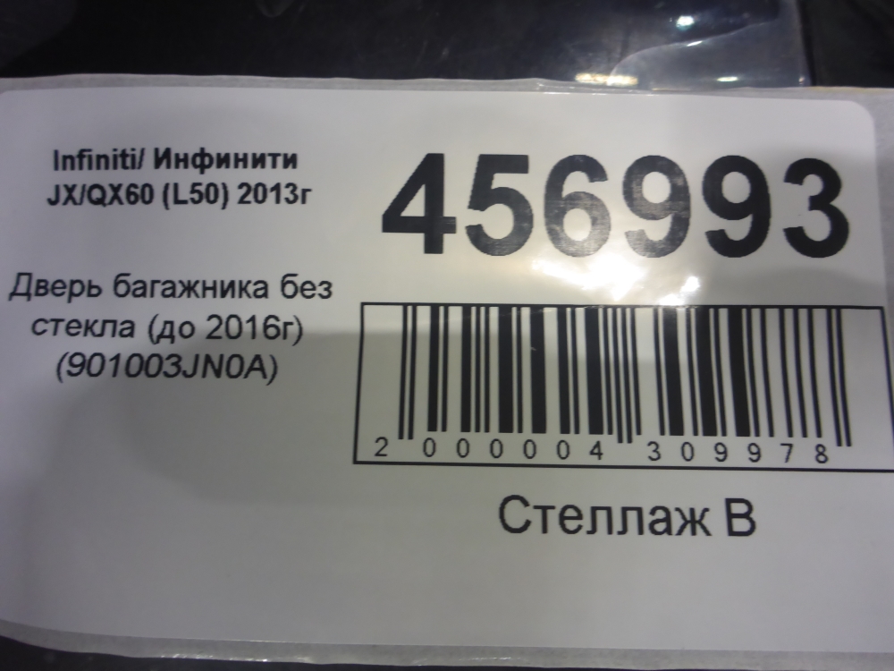 Дверь багажника