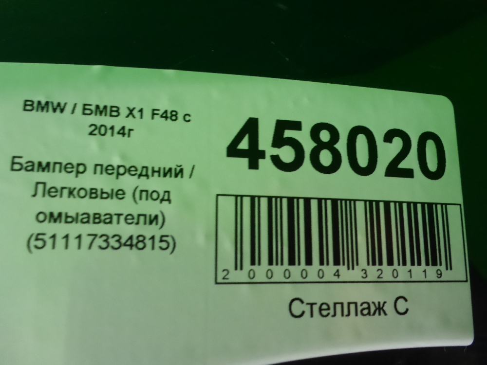Бампер передний