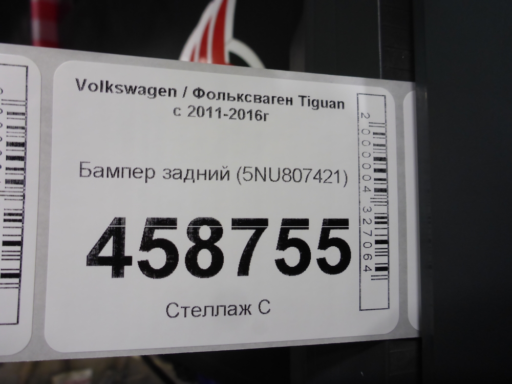 Бампер задний