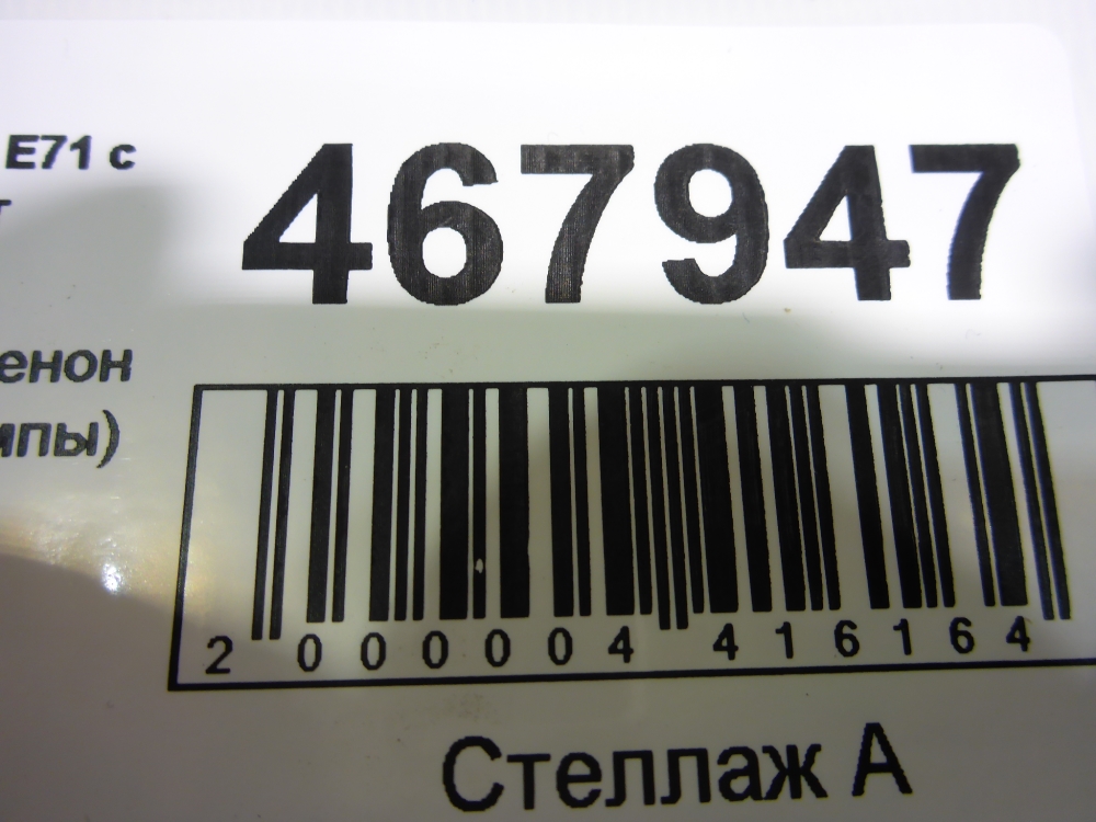 Фара левая