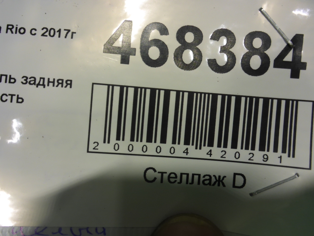 Глушитель задняя часть