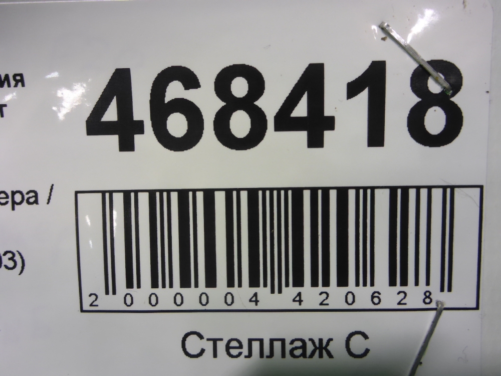 Усилитель переднего бампера