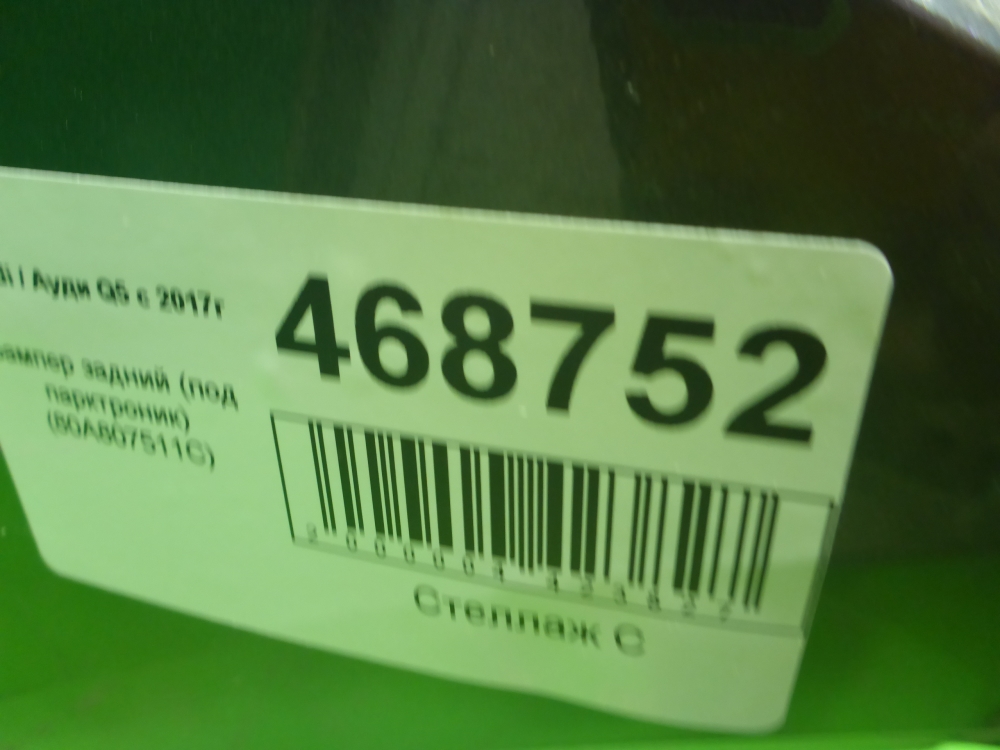 Бампер задний