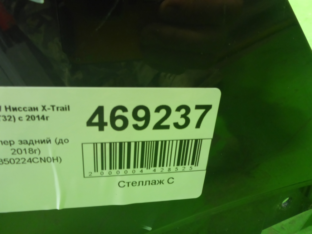 Бампер задний