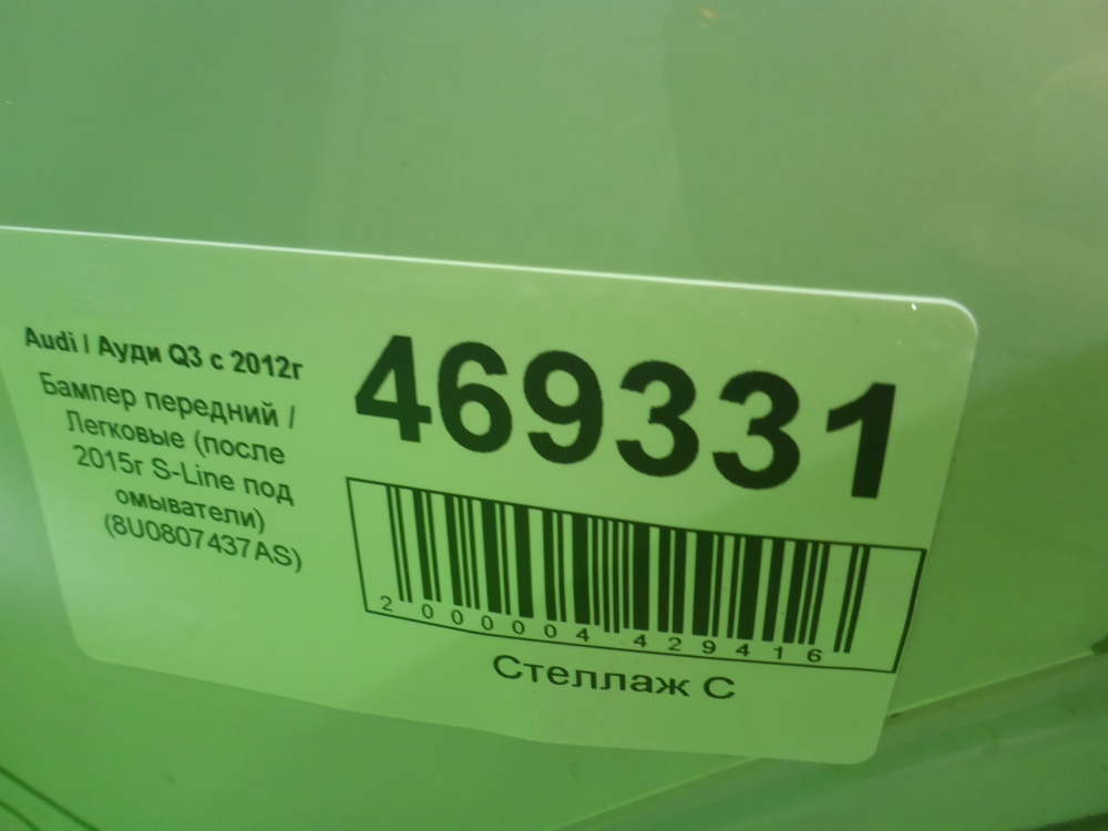 Бампер передний