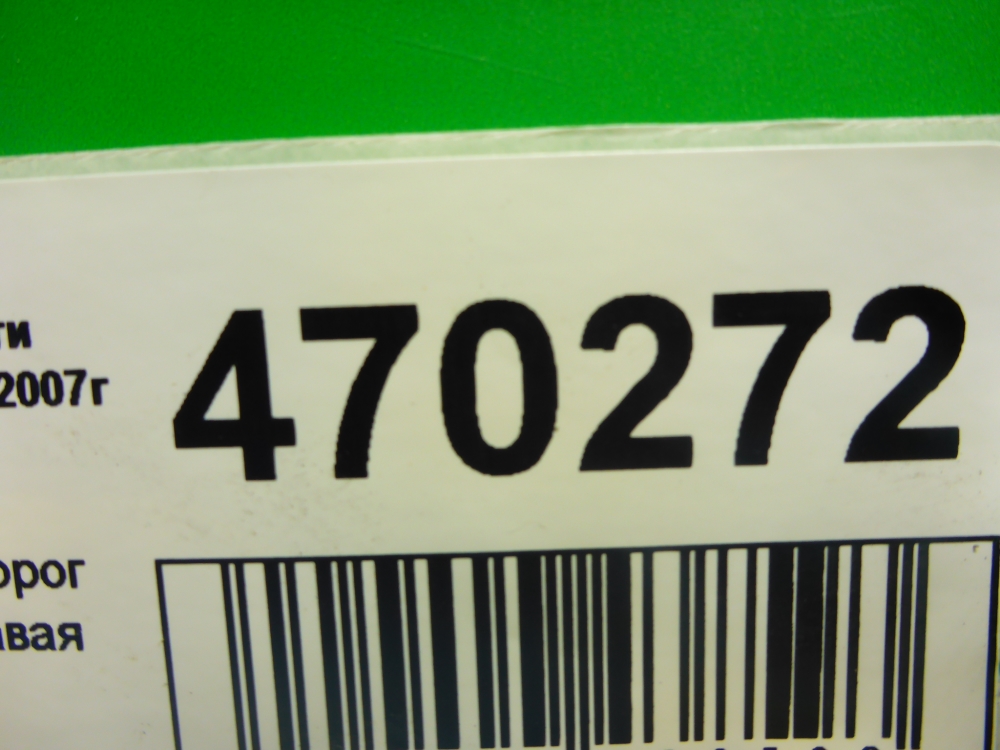 Накладка на порог (наружная)