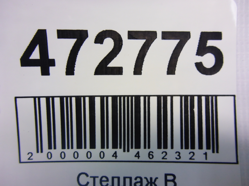 Уплотнитель двери