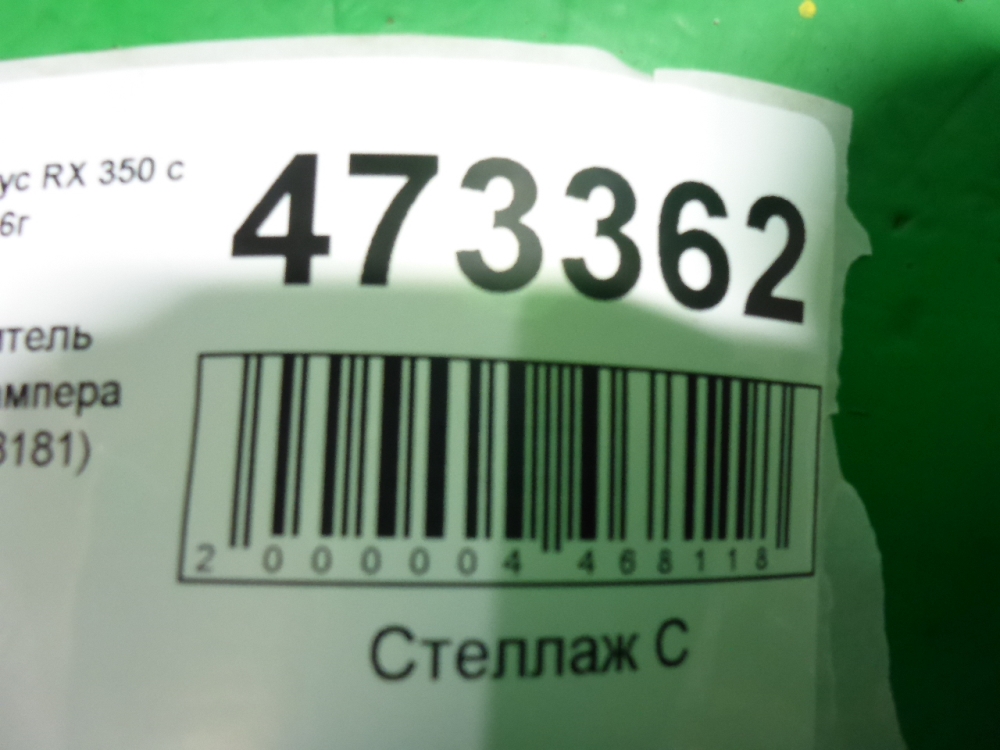 Наполнитель заднего бампера