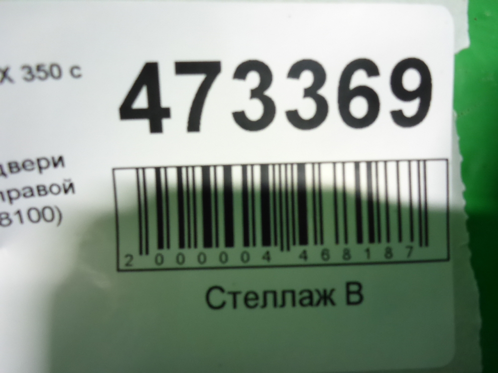 Накладка двери передней правой