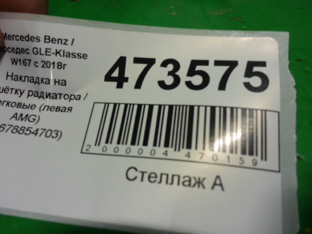Накладка на решетку радиатора