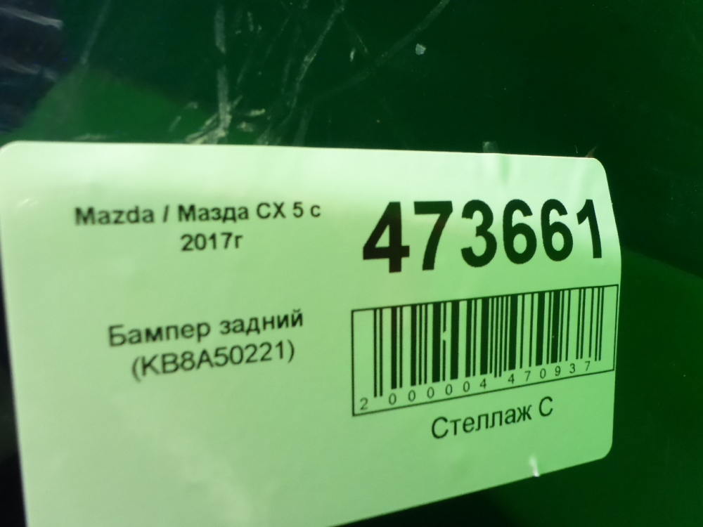 Бампер задний