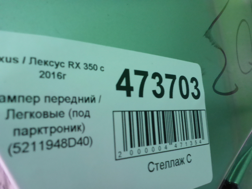 Бампер передний