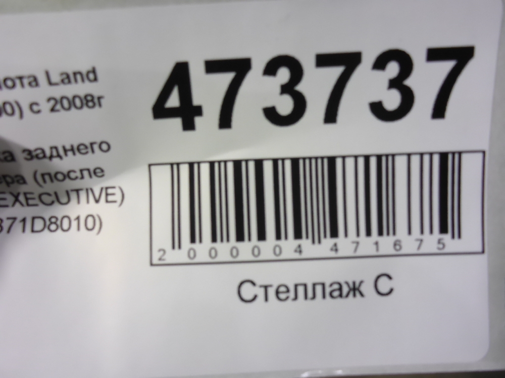 Накладка заднего бампера