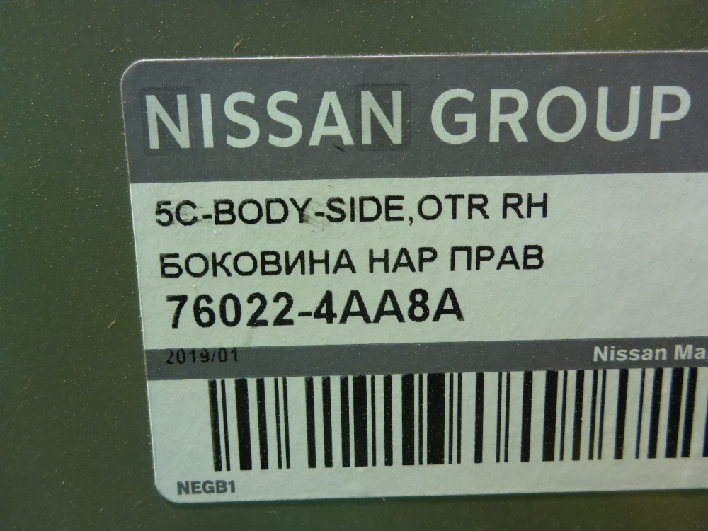 Кузовной элемент