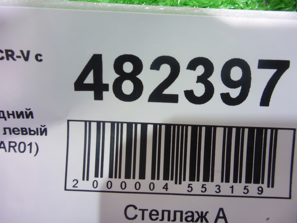 Фонарь задний внутренний левый
