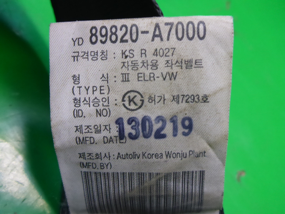 Ремень безопасности