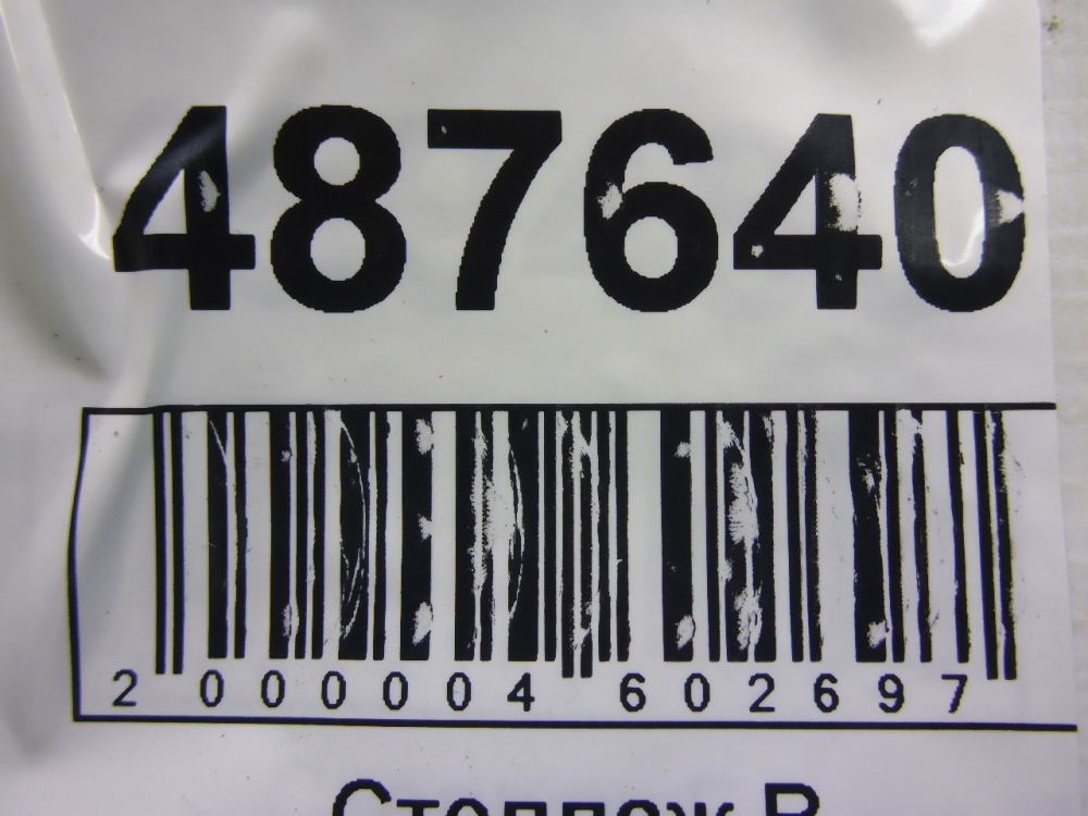 Петля двери передней правой верхняя