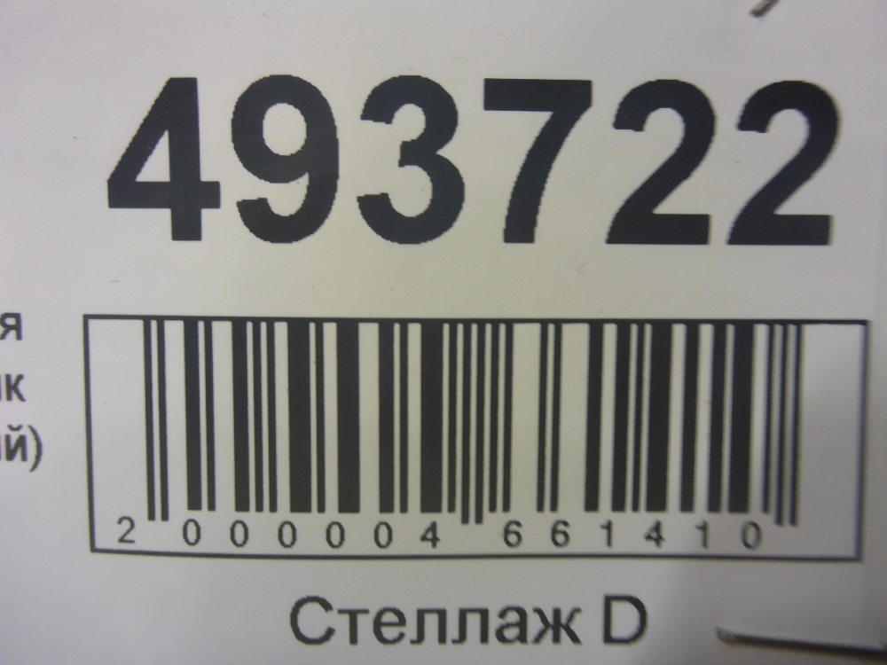 Накладка порога (внутренняя)