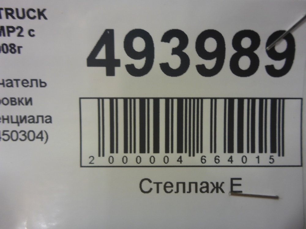 Кнопка блокировки дифференциала