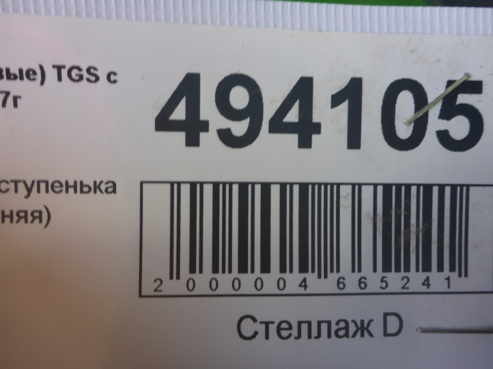 Подножка