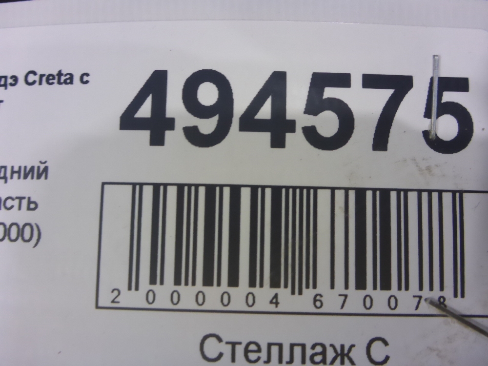 Бампер задний