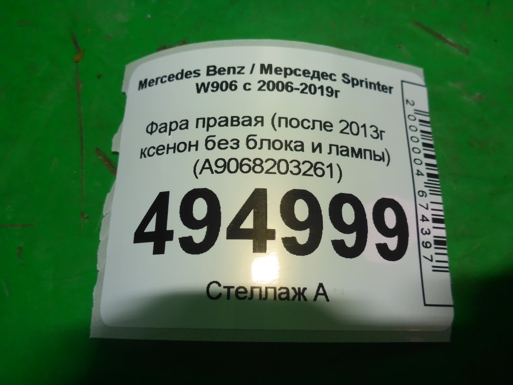 Фара правая