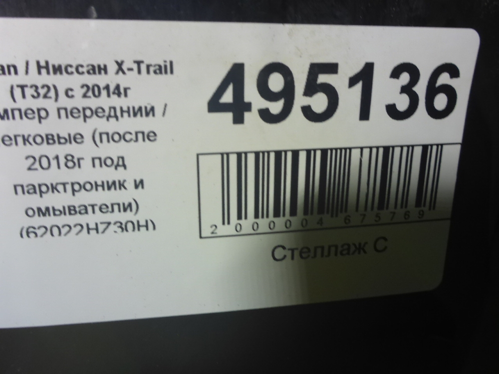 Бампер передний