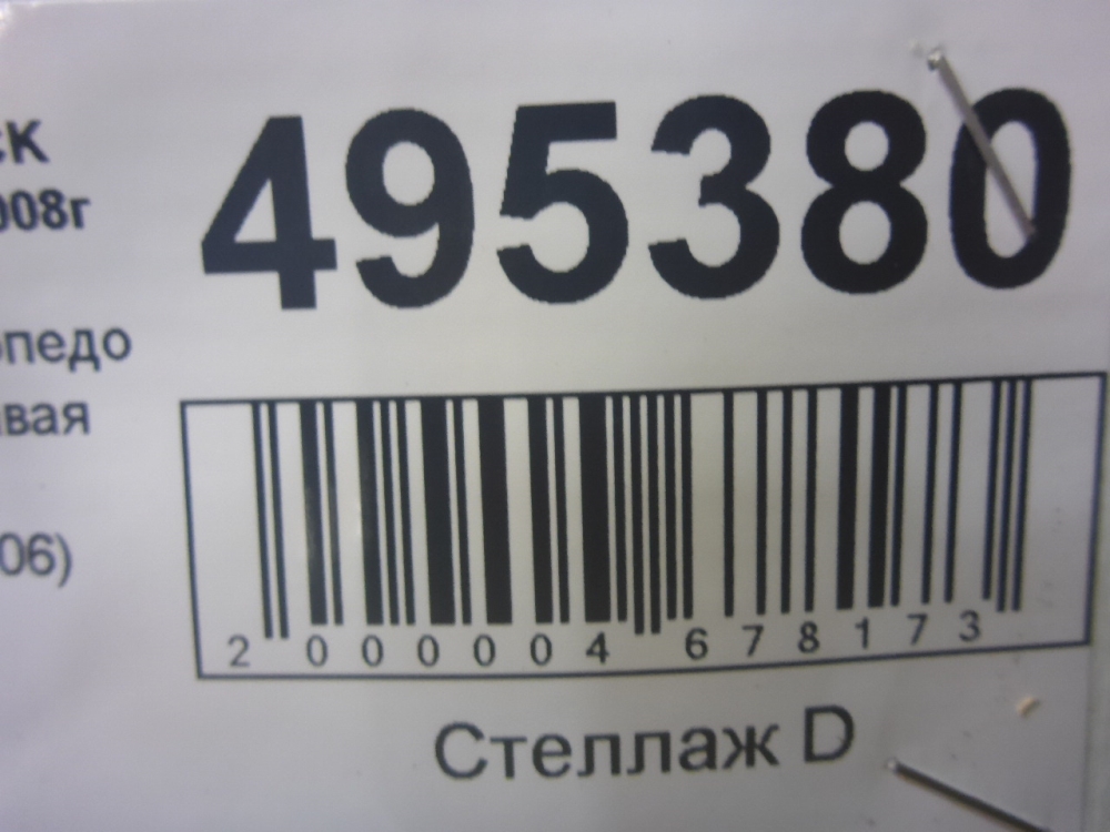 Накладка