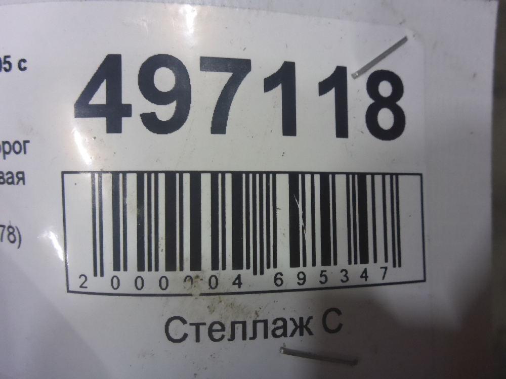 Накладка на порог (наружная)