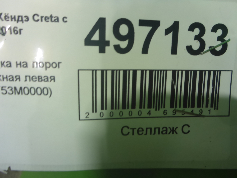 Накладка на порог (наружная)