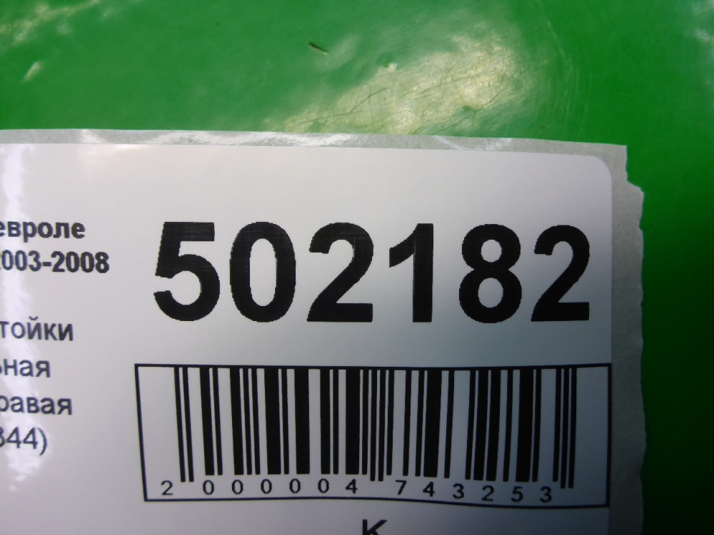 Обшивка стойки