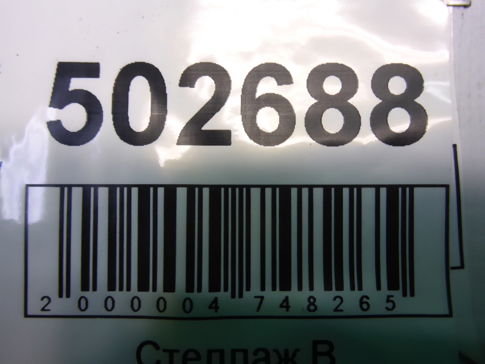 Уплотнитель двери