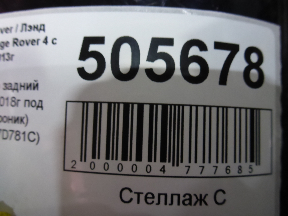 Бампер задний