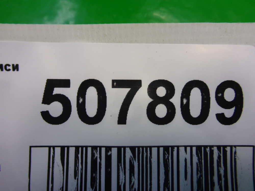 Подушка безопасности боковая (шторка)