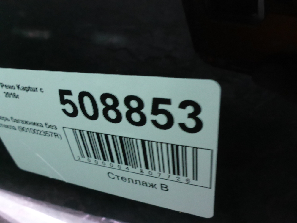 Дверь багажника