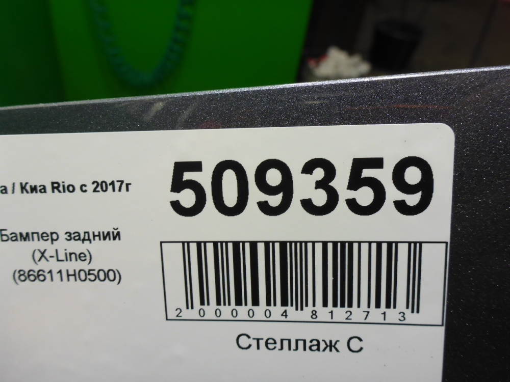 Бампер задний