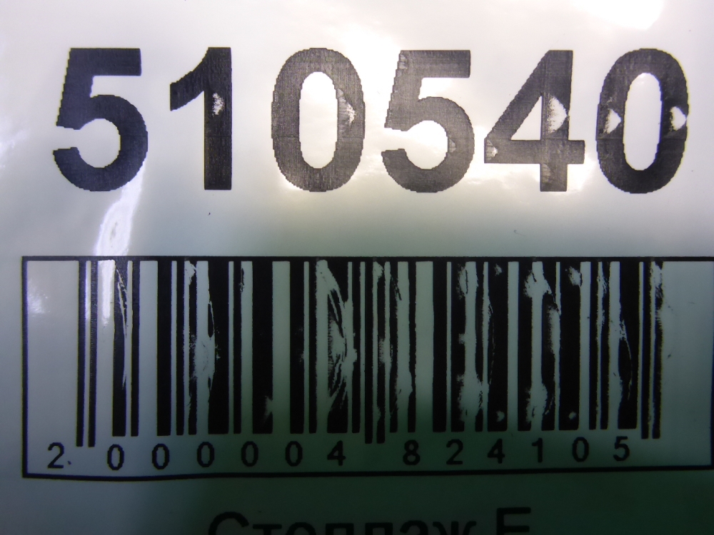 Трубка топливная