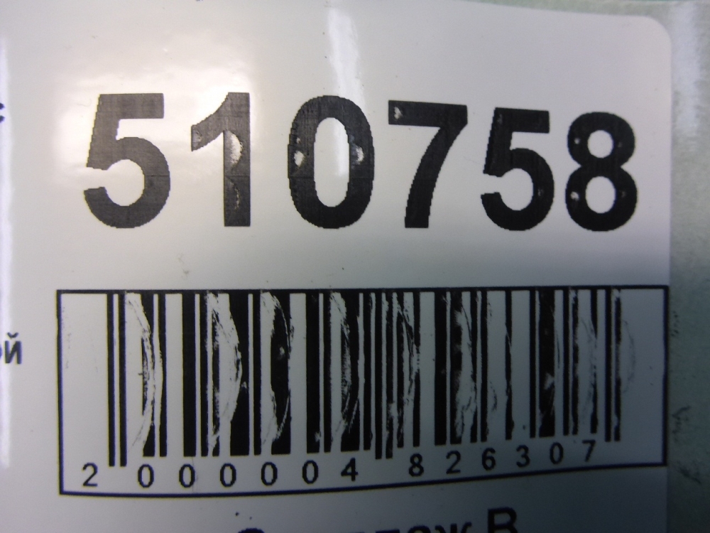 Ручка двери задней внутренняя левая