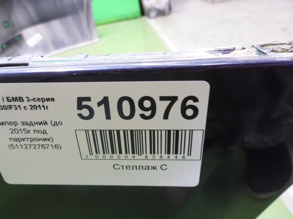 Бампер задний